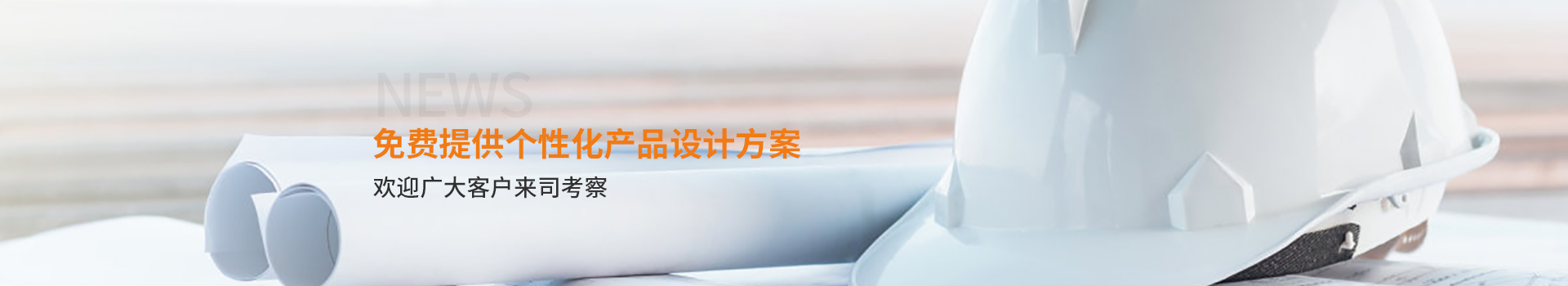 大誠(chéng)，免費(fèi)提供個(gè)性化產(chǎn)品設(shè)計(jì)方案